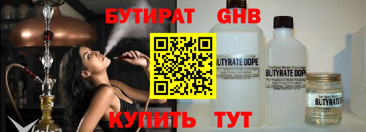 Учалы  БУТИРАТ 99%  Вход с VPN 