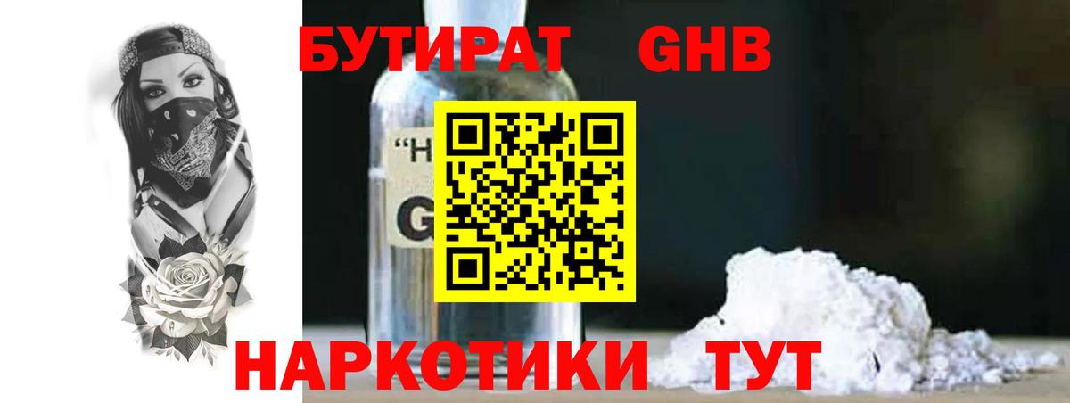Бутират BDO 33% Учалы