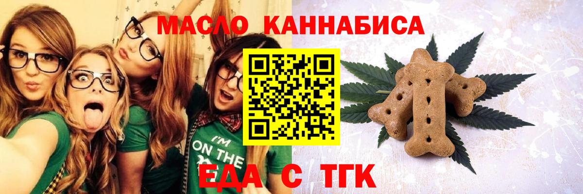 Еда ТГК конопля  Вход с VPN  Учалы 